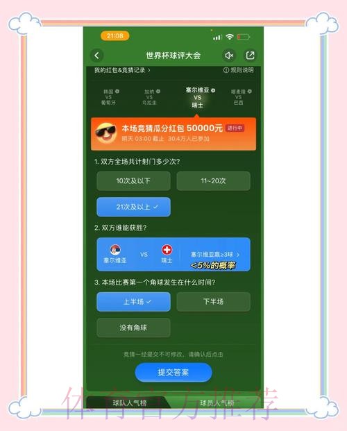 世界杯竞猜平台官方指南与攻略 世界杯竞猜平台官方指南与攻略